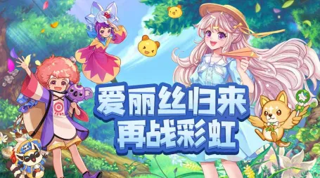 永恒岛之彩虹回忆2026下载 永恒岛之彩虹回忆2026下载