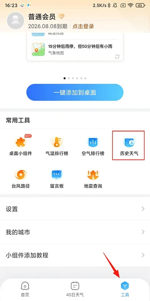 2345天气王(天气查询软件) 2345天气王(天气查询软件)