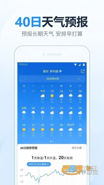 2345天气王(天气查询软件) 2345天气王(天气查询软件)