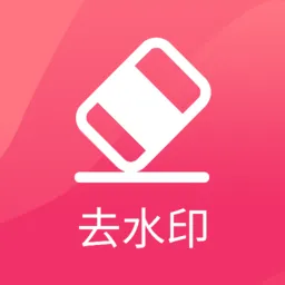 ȥˮӡ�������(ˮӡ����)v1.1.4 �ֻ���