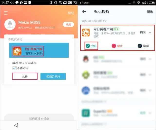 向日葵远程控制2025下载 向日葵远程控制2025下载