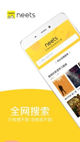 Neets安卓版手机版 Neets安卓版手机版