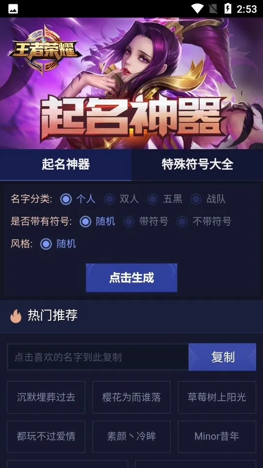 游戏取名器(游戏取名工具) 游戏取名器(游戏取名工具)