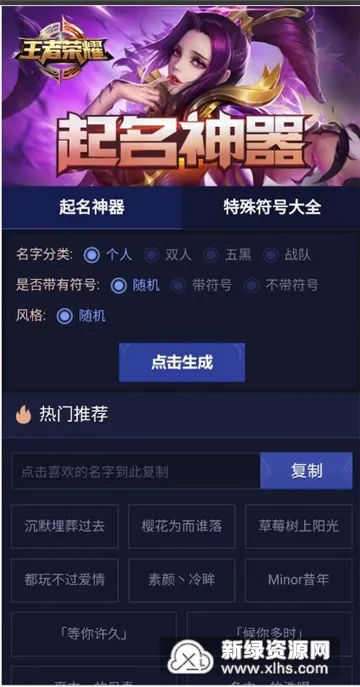 游戏取名器(游戏取名工具) 游戏取名器(游戏取名工具)