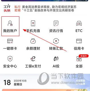 中国工商银行(工行手机银行) 中国工商银行(工行手机银行)