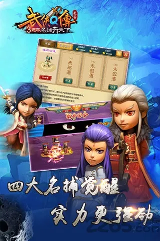 武侠Q传(武侠策略卡牌) 武侠Q传(武侠策略卡牌)