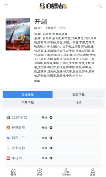白嫖者联盟2025官方最新版本 白嫖者联盟2025官方最新版本