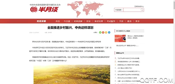 半月谈安卓版手机版 半月谈安卓版手机版