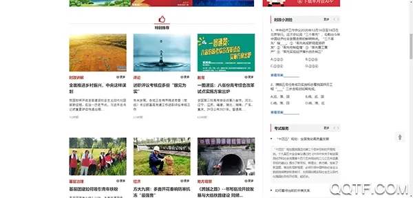 半月谈安卓版手机版 半月谈安卓版手机版