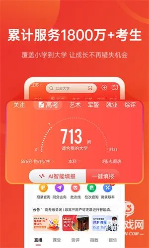 优志愿(高考志愿填报) 优志愿(高考志愿填报)