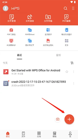WPS Office最新手机版 WPS Office最新手机版