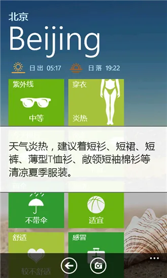 天气通安卓版手机版 天气通安卓版手机版