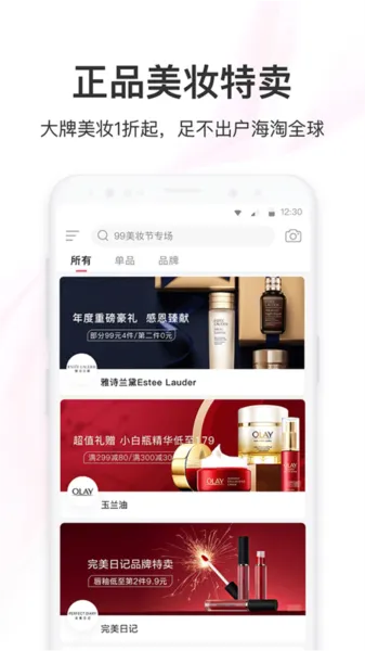 聚美优品(女性特卖购物) 聚美优品(女性特卖购物)