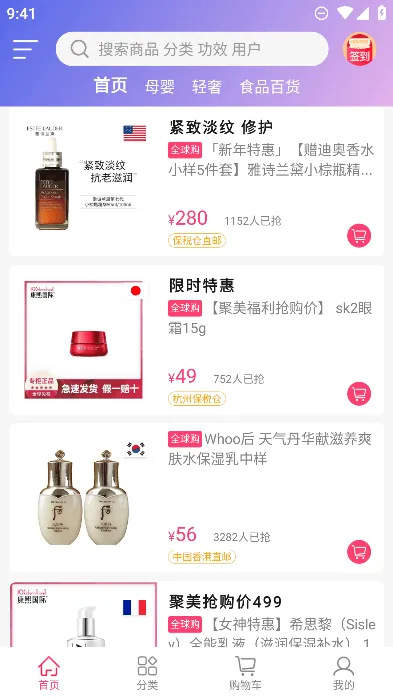 聚美优品(女性特卖购物) 聚美优品(女性特卖购物)