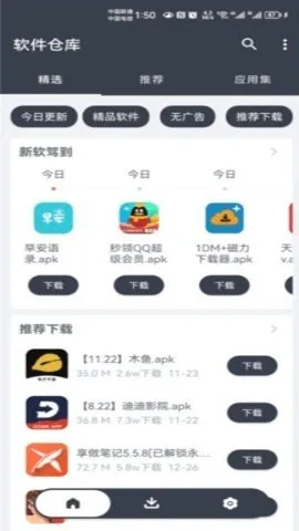 软件仓库(软件下载平台) 软件仓库(软件下载平台)