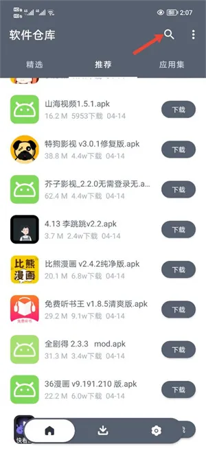 软件仓库(软件下载平台) 软件仓库(软件下载平台)