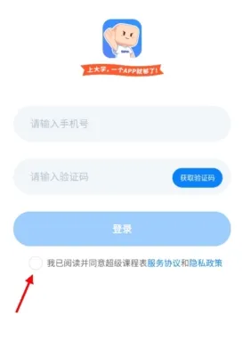 超级课程表(大学生课表社交) 超级课程表(大学生课表社交)