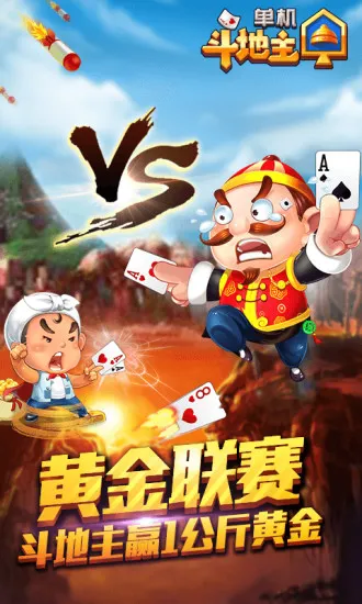 单机斗地主(单机斗地主) 单机斗地主(单机斗地主)
