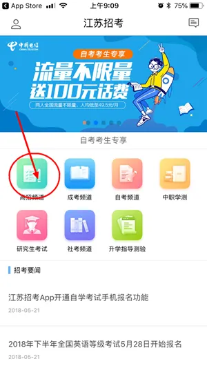 江苏招考2025下载 江苏招考2025下载