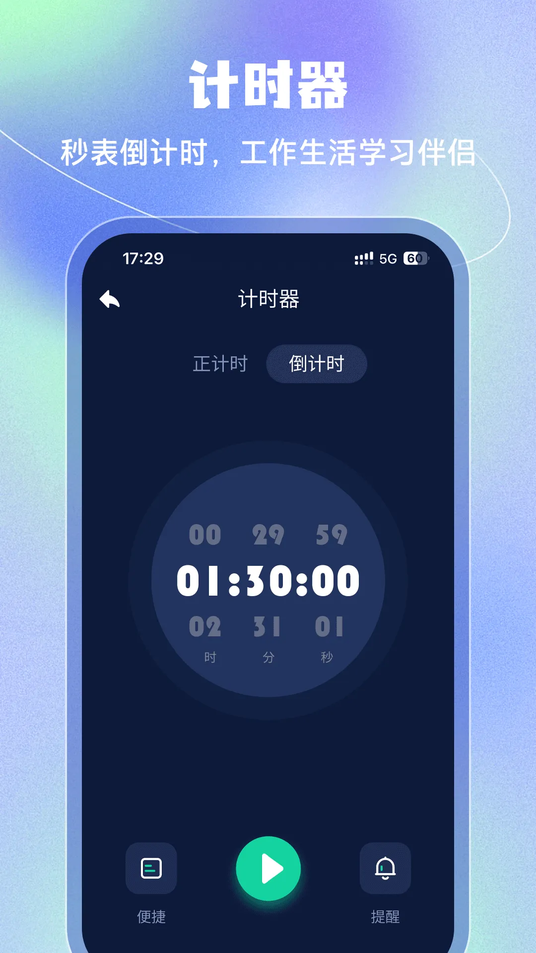 手机闹钟(多功能闹钟) 手机闹钟(多功能闹钟)