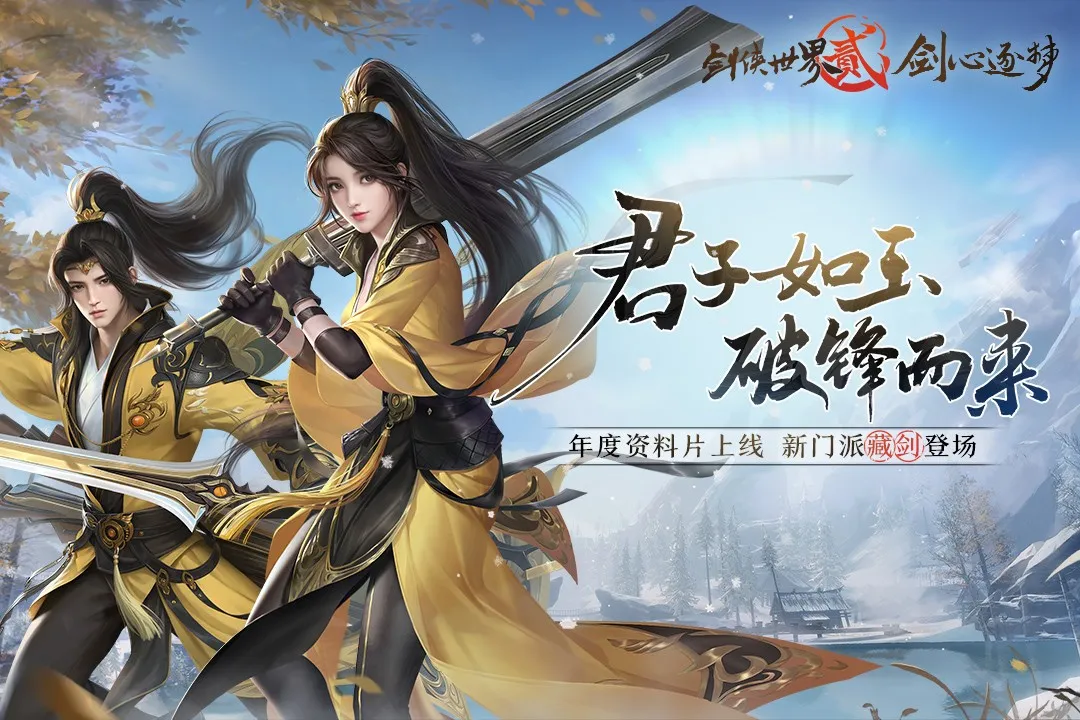 剑侠世界2最新手机版 剑侠世界2最新手机版