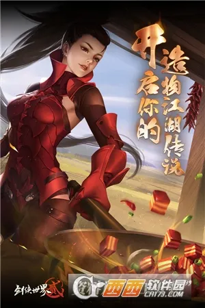 剑侠世界2最新手机版 剑侠世界2最新手机版