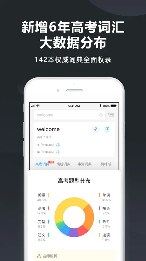 金山词霸(外语学习) 金山词霸(外语学习)
