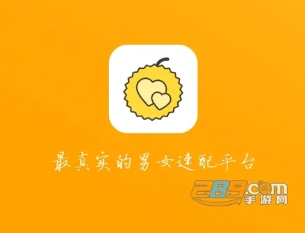 榴莲(单身交友平台) 榴莲(单身交友平台)