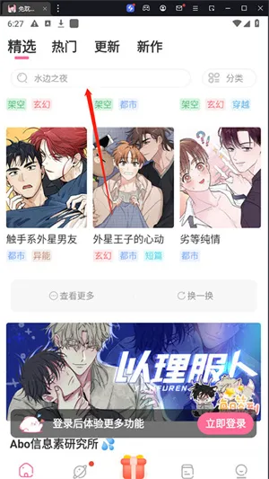 免耽漫画官方版安卓版手机版 免耽漫画官方版安卓版手机版