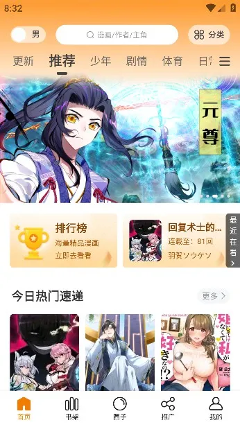 包子漫画(漫画阅读平台) 包子漫画(漫画阅读平台)