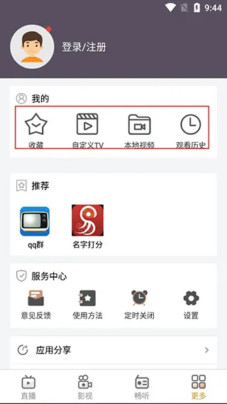 手机电视高清直播2025官方正版 手机电视高清直播2025官方正版
