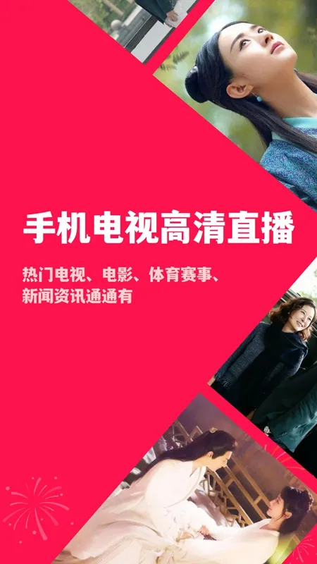 手机电视高清直播2025官方正版 手机电视高清直播2025官方正版