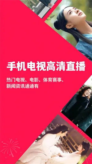 手机电视高清直播2025官方正版 手机电视高清直播2025官方正版