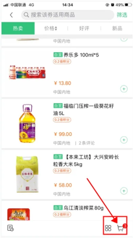 顺丰优选(生鲜购物平台) 顺丰优选(生鲜购物平台)