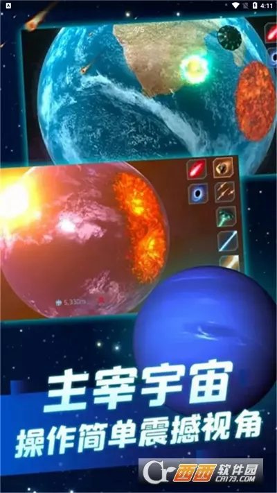 星战模拟器(星球模拟游戏) 星战模拟器(星球模拟游戏)