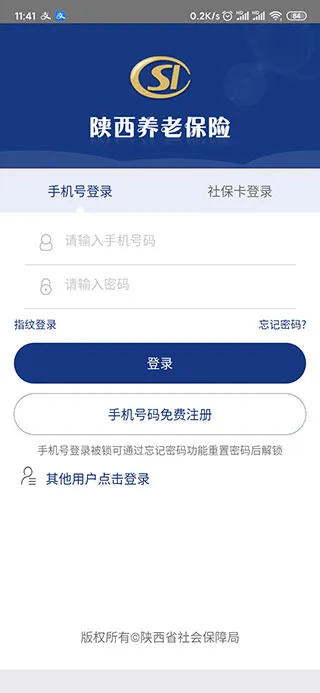 陕西养老保险(社保服务平台) 陕西养老保险(社保服务平台)