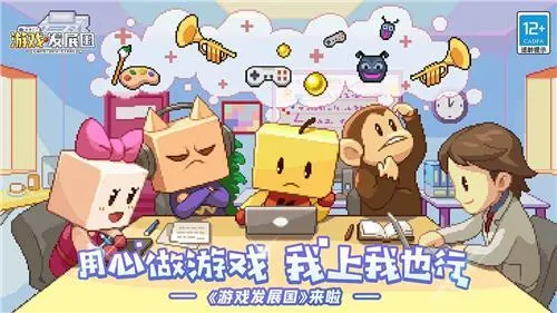 游戏发展国2025官方正版 游戏发展国2025官方正版