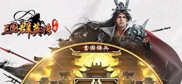 三国群英传2025下载 三国群英传2025下载