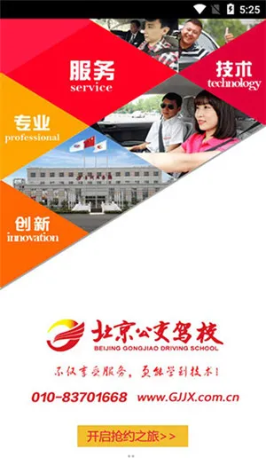 公交驾校最新手机版 公交驾校最新手机版