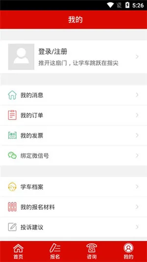 公交驾校最新手机版 公交驾校最新手机版
