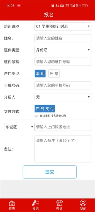 公交驾校最新手机版 公交驾校最新手机版