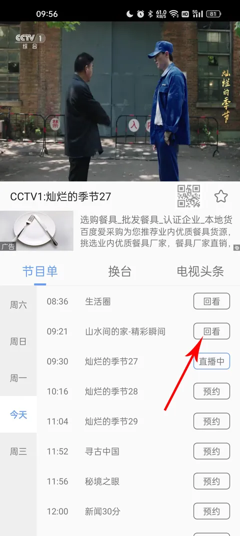 手机电视安卓版手机版 手机电视安卓版手机版