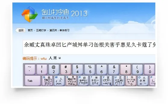 金山打字通2025官方最新版本 金山打字通2025官方最新版本