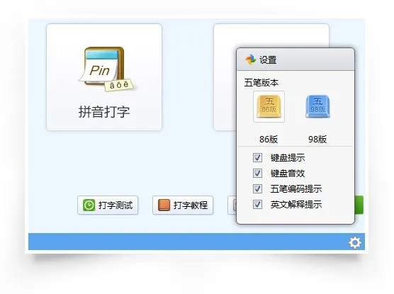 金山打字通2025官方最新版本 金山打字通2025官方最新版本