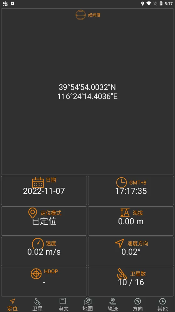 北斗伴(卫星定位工具) 北斗伴(卫星定位工具)