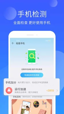 手机精灵(手机优化工具) 手机精灵(手机优化工具)