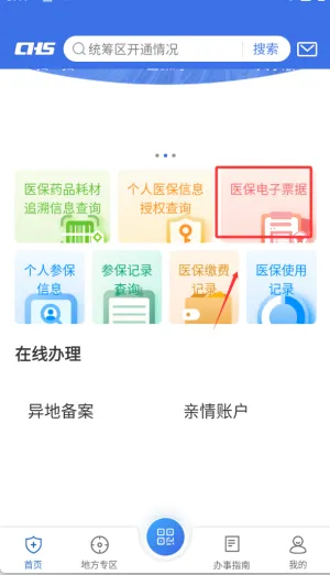 国家医保服务(线上医保服务) 国家医保服务(线上医保服务)