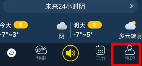 天气预报(精准预报) 天气预报(精准预报)