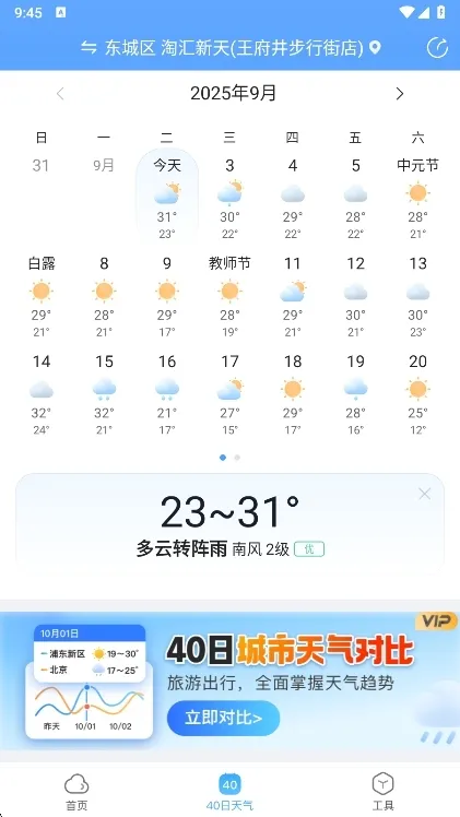 天气预报(精准预报) 天气预报(精准预报)