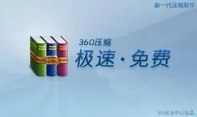 360压缩安卓版手机版 360压缩安卓版手机版